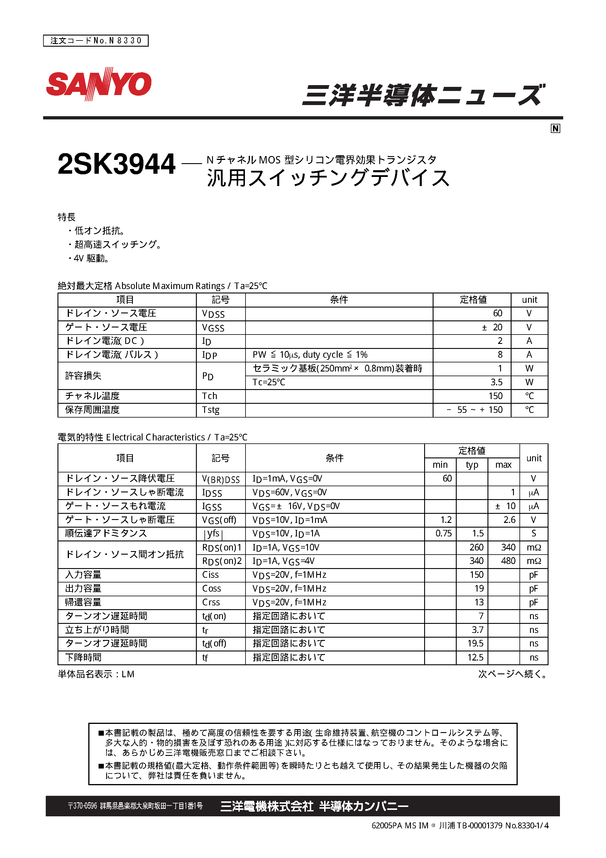 Даташит 2SK3944 - 2SK3944 страница 1