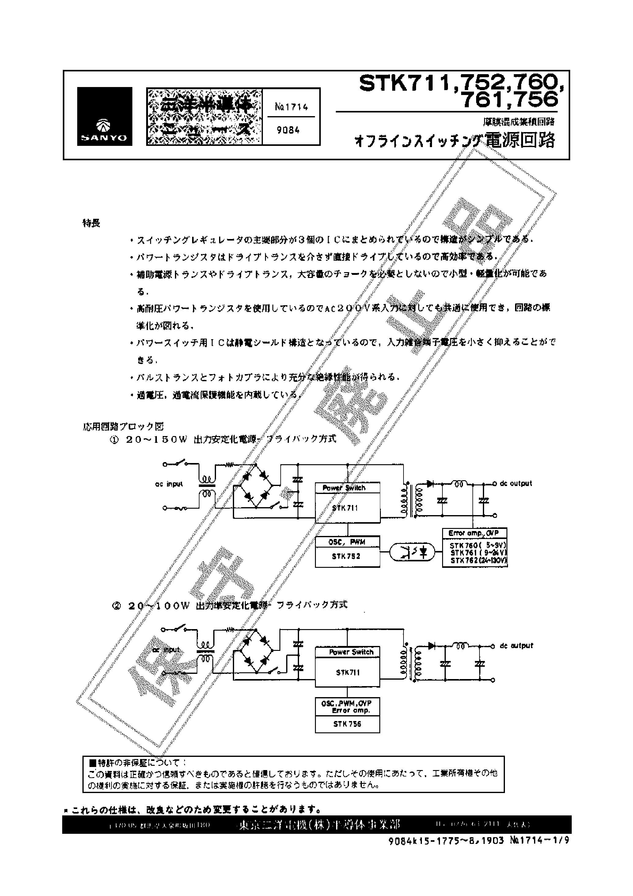Datasheet STK711 - (STK7xx) Intergrated Circuit VOLTAGE REGULATOR page 1
