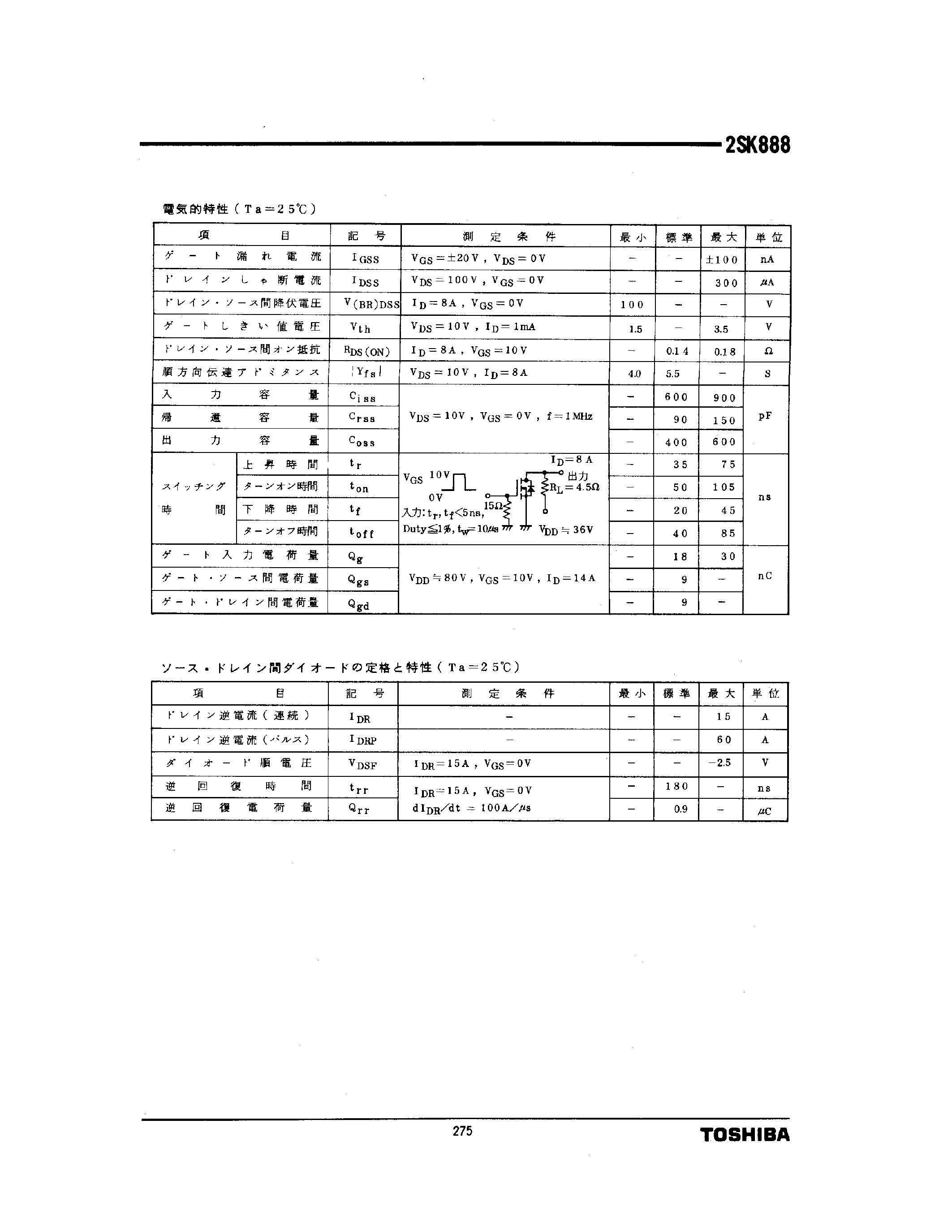 Даташит 2SK888 - 2SK888 страница 2