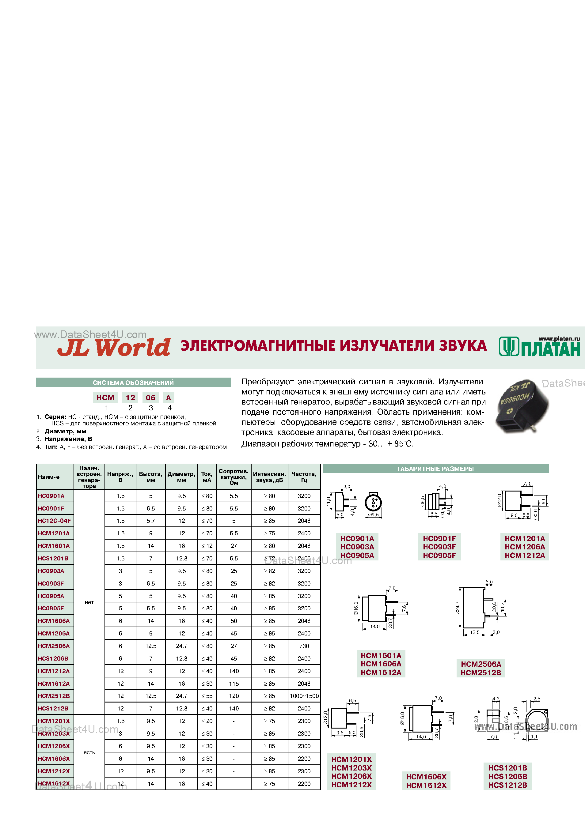 Даташит на микросхему HCM1201x страница 1 Даташит HCM1201x - HCM xx xx x страница 1