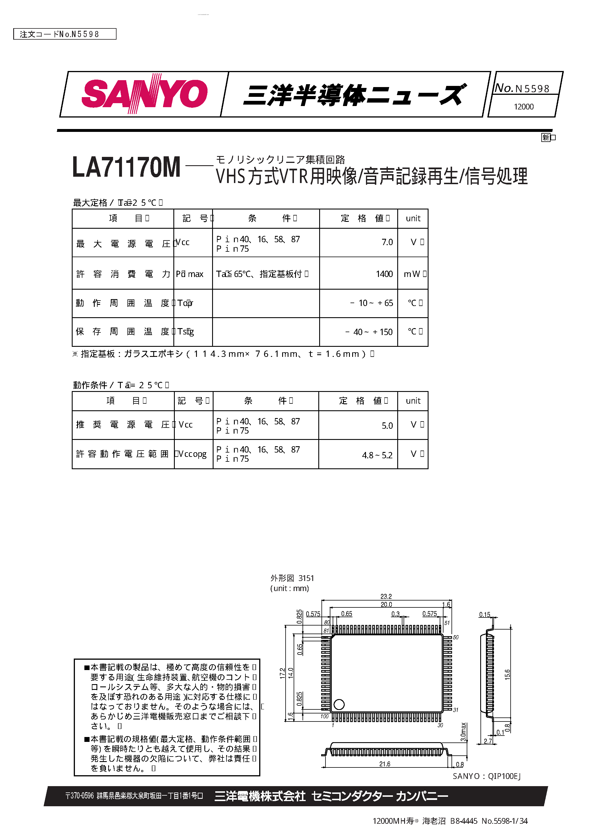 Datasheet LA71170M - VHS video Y/C/A in a single chip page 1