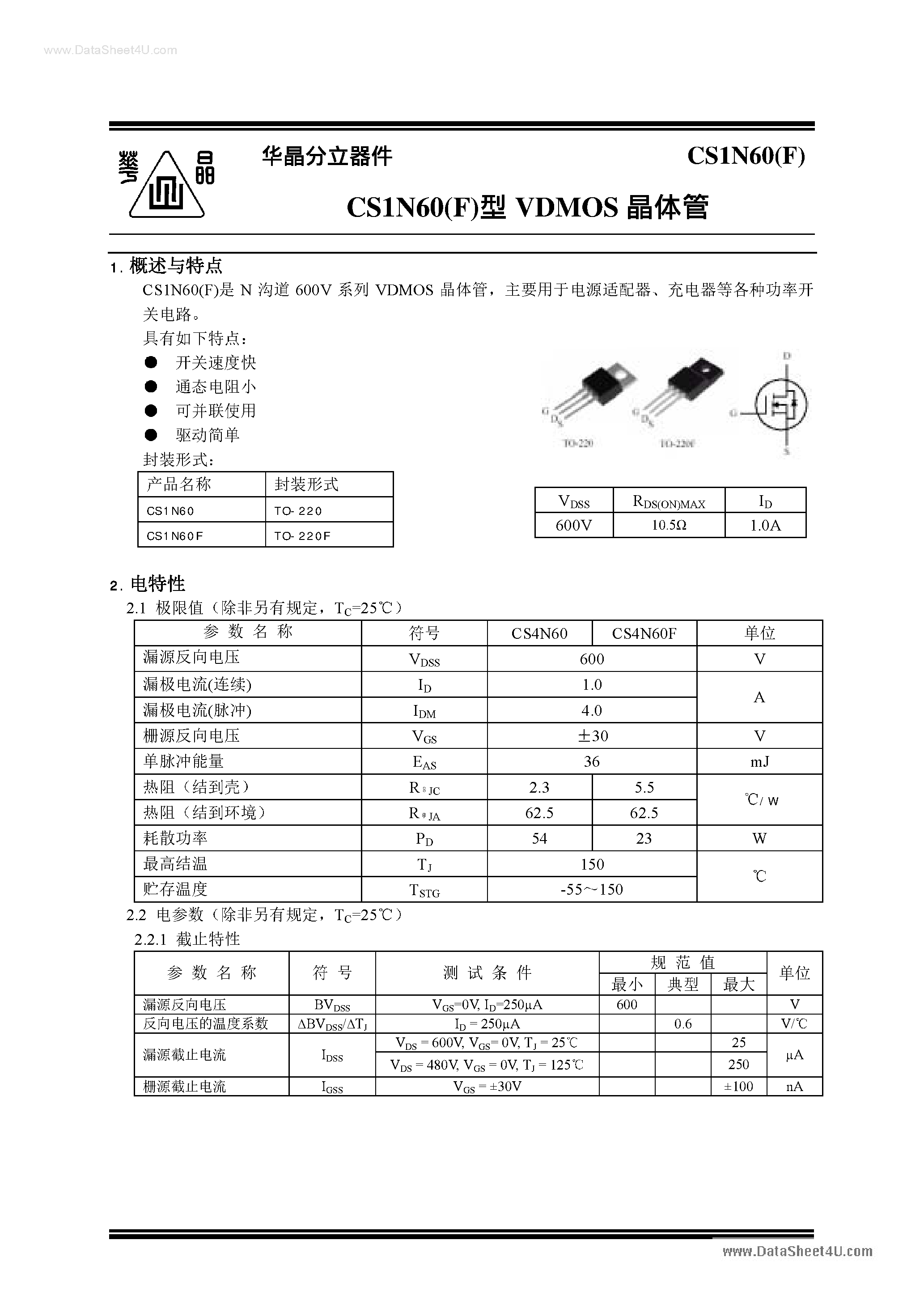 Даташит на микросхему CS1N60 страница 1 Даташит CS1N60 - VDMOS страница 1