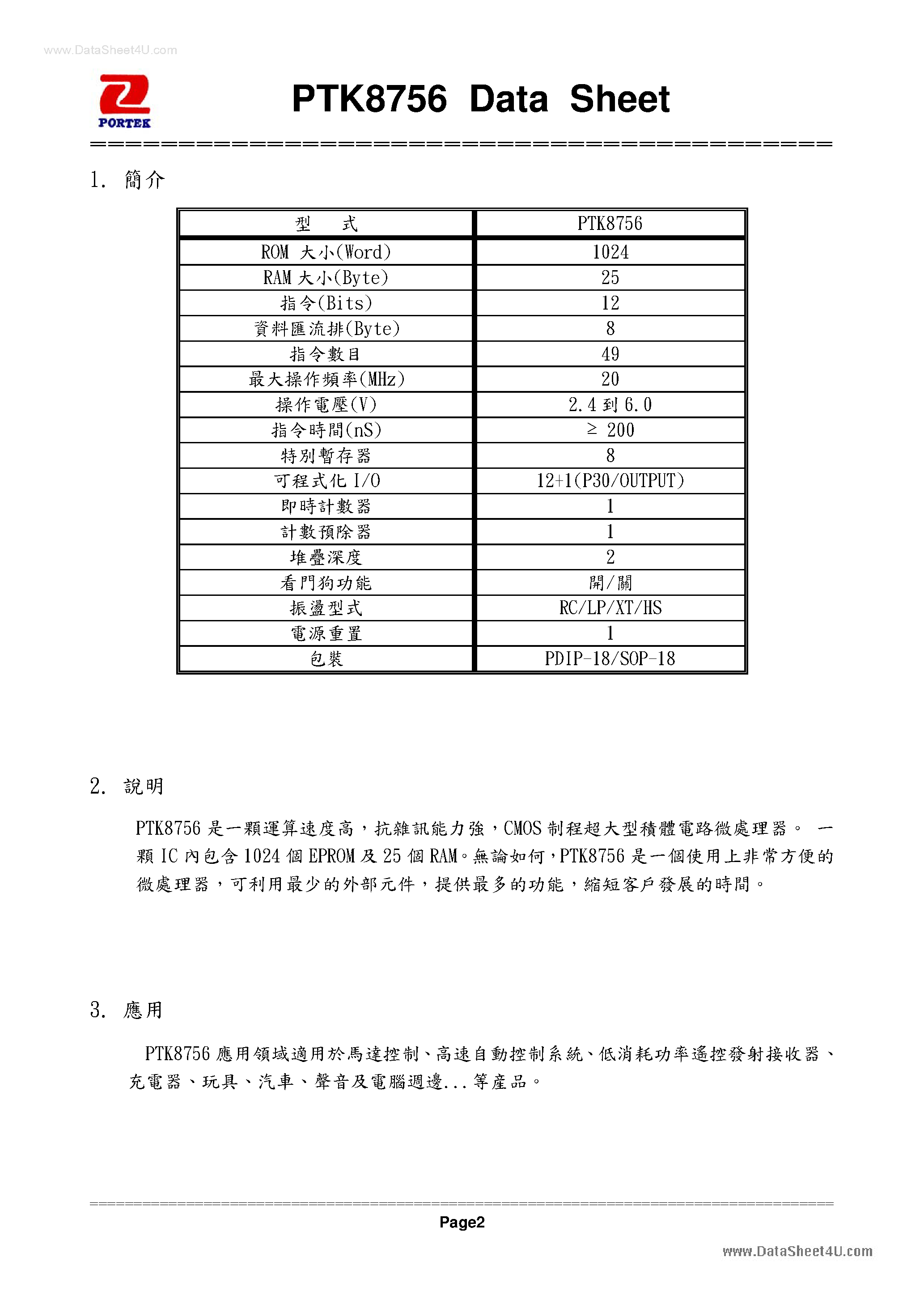 Даташит PTK8756 - 8-Bit Micro Controller страница 2