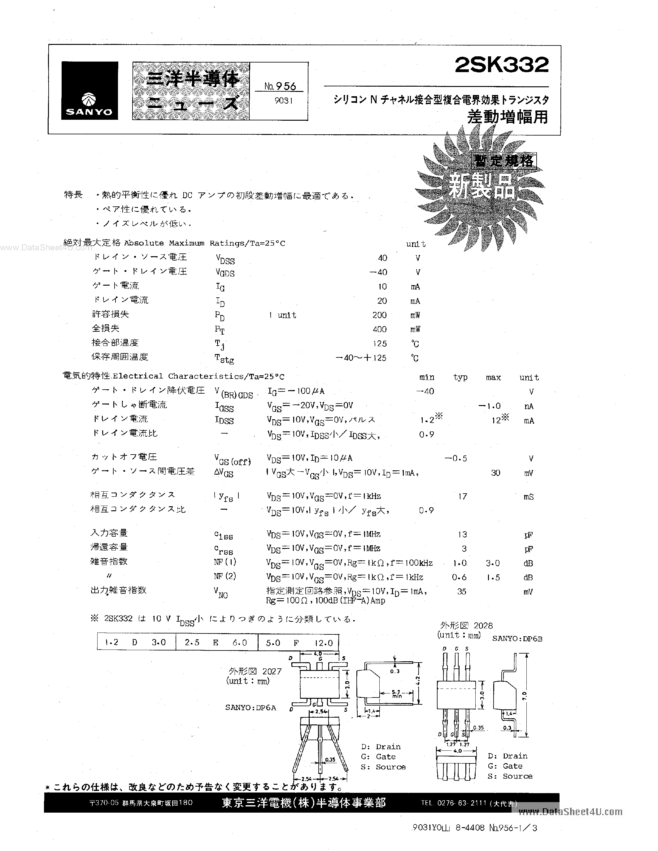 Datasheet 2SK332 - SILICON N CHANNEL TRANSISTOR page 1