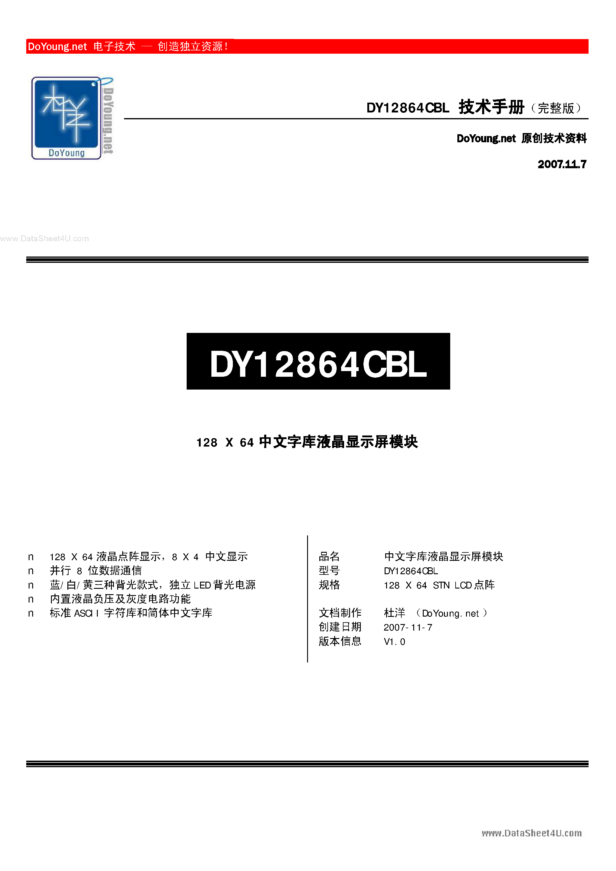 Даташит на микросхему DY12864CBL страница 1 Даташит DY12864CBL - 128 X 64 страница 1