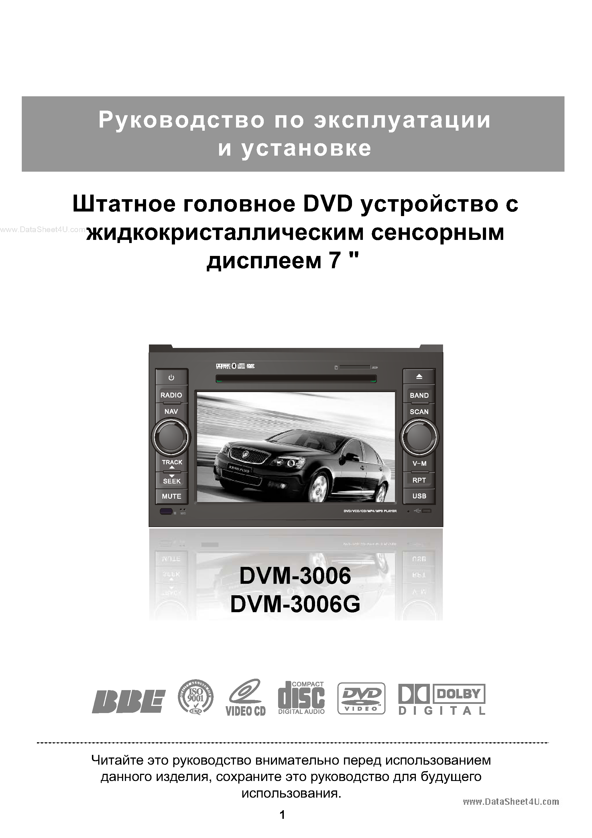 Datasheet DVM-3006 - Car DVD System 7-inch page 1