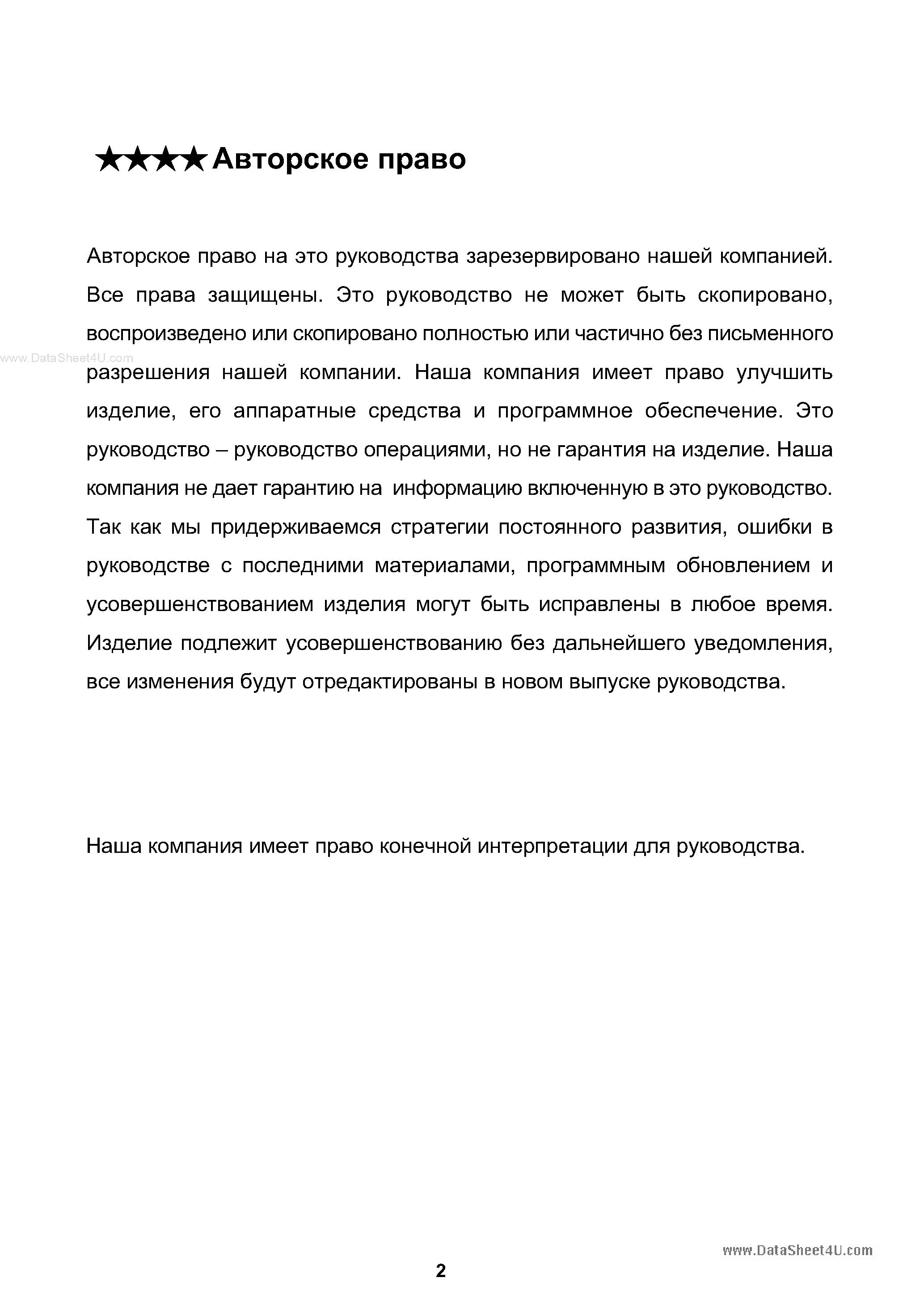 Datasheet DVM-3006 - Car DVD System 7-inch page 2