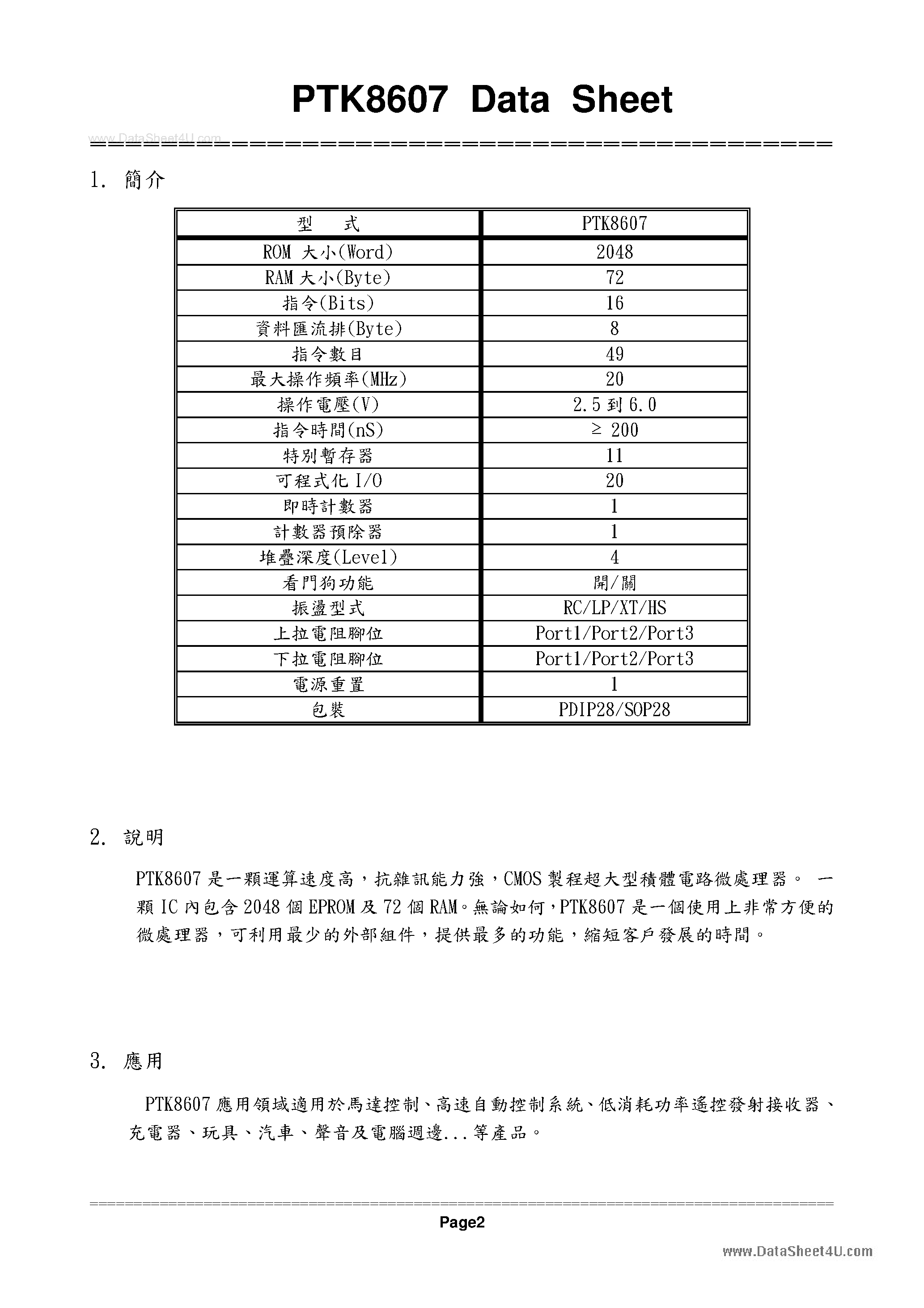 Даташит PTK8607 - 8-Bit Micro-controller страница 2