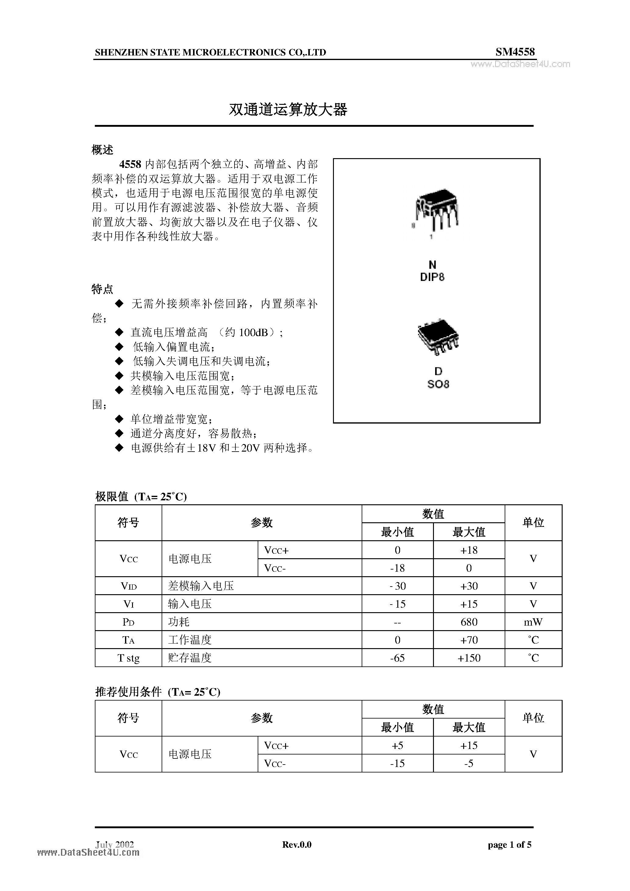 Даташит на микросхему SM4558 страница 1 Даташит SM4558 - SM4558 страница 1