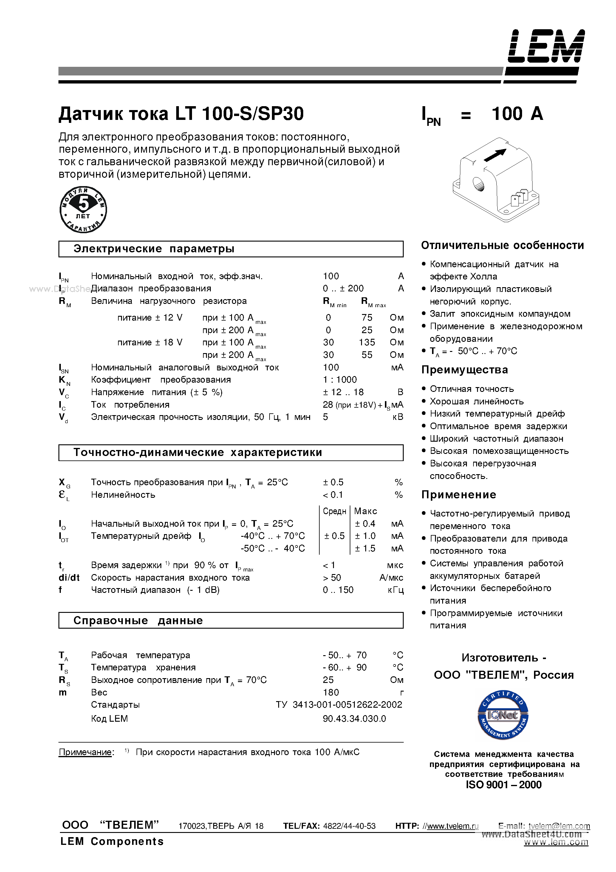 Даташит LT100-S - LT100-S/SP30 страница 1