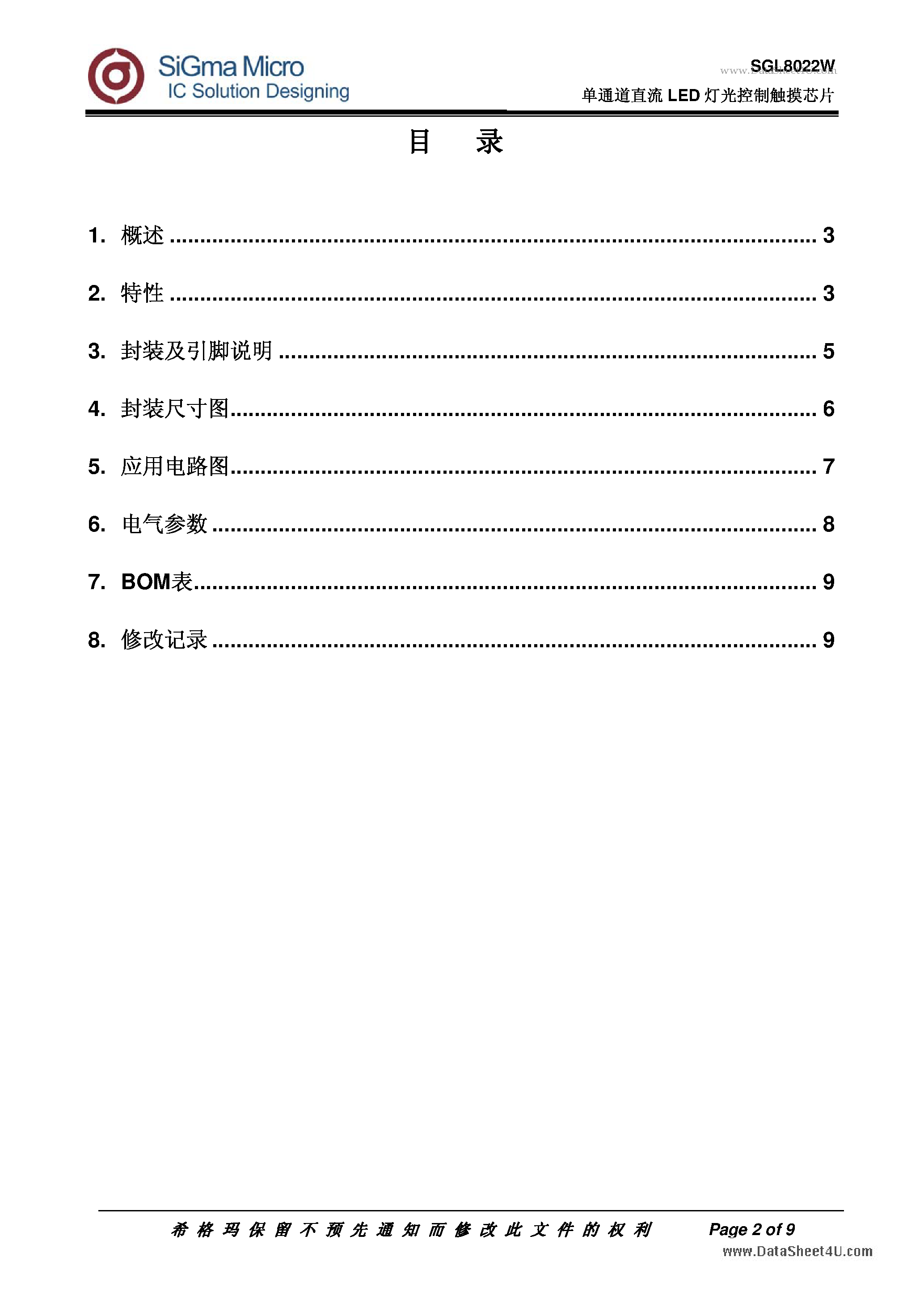 Даташит на микросхему SGL8022W страница 2 Даташит SGL8022W - SGL8022W страница 2
