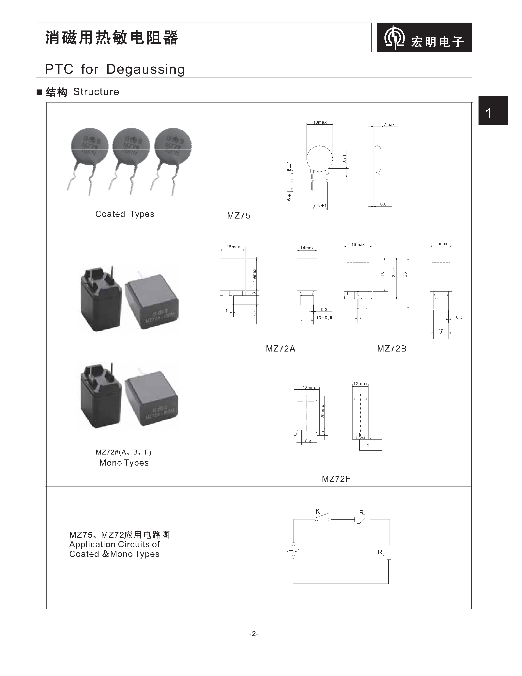 Datasheet MZ72#CL2R3 - PTC for Degaussing page 2