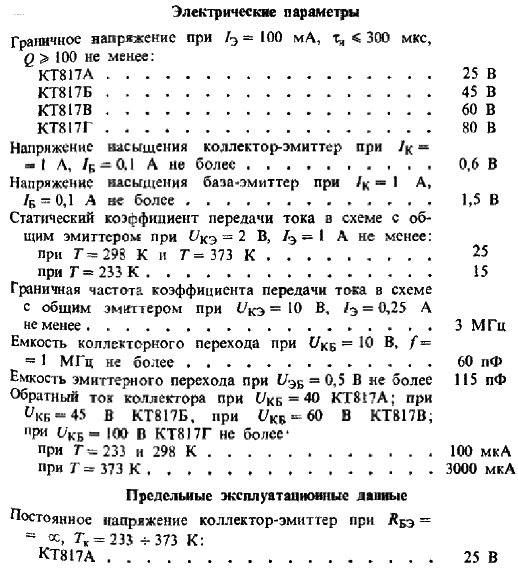 Datasheet KT817A page 2 Datasheet KT817A - (KT817A/B) Transistor page 2