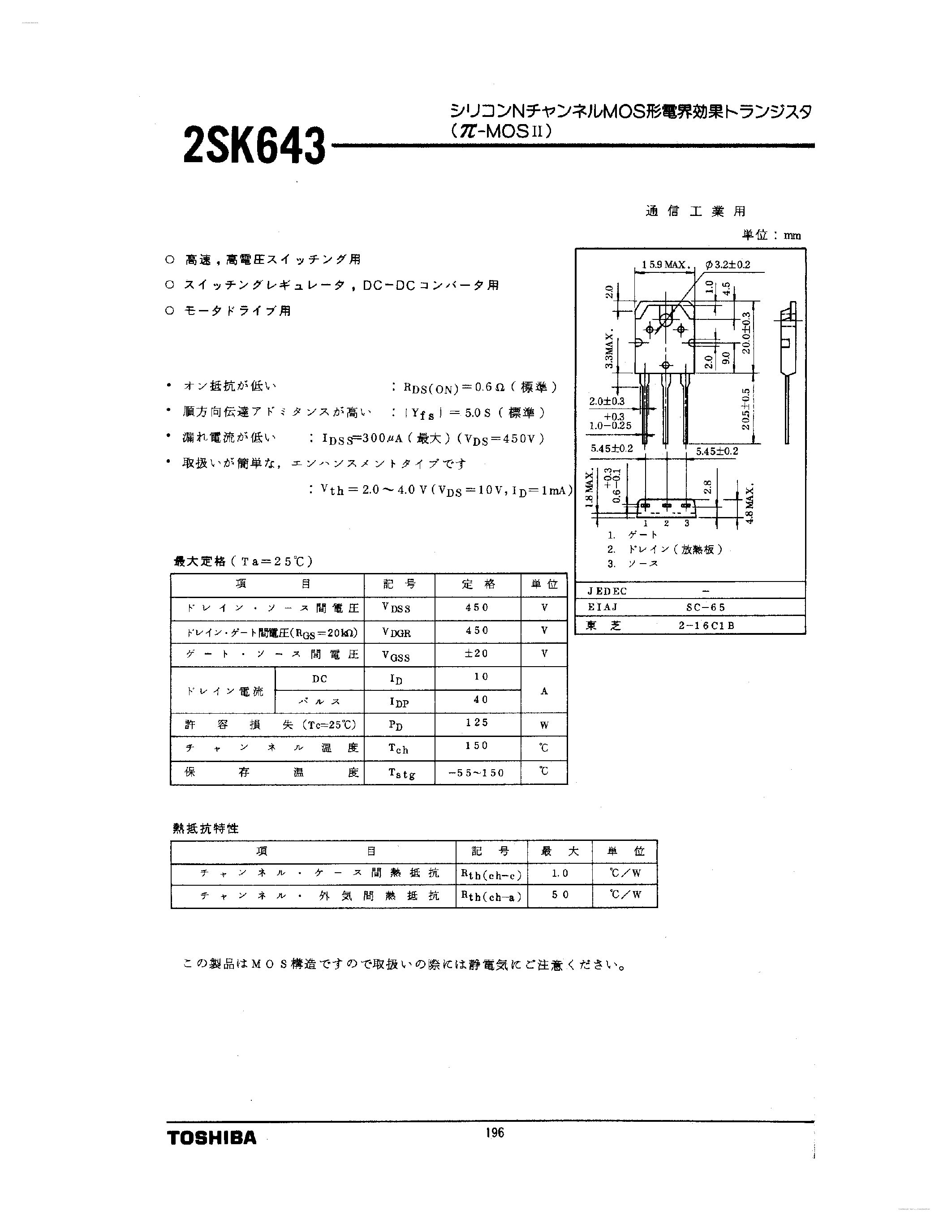Datasheet K643 - Search -----> 2SK643 page 1