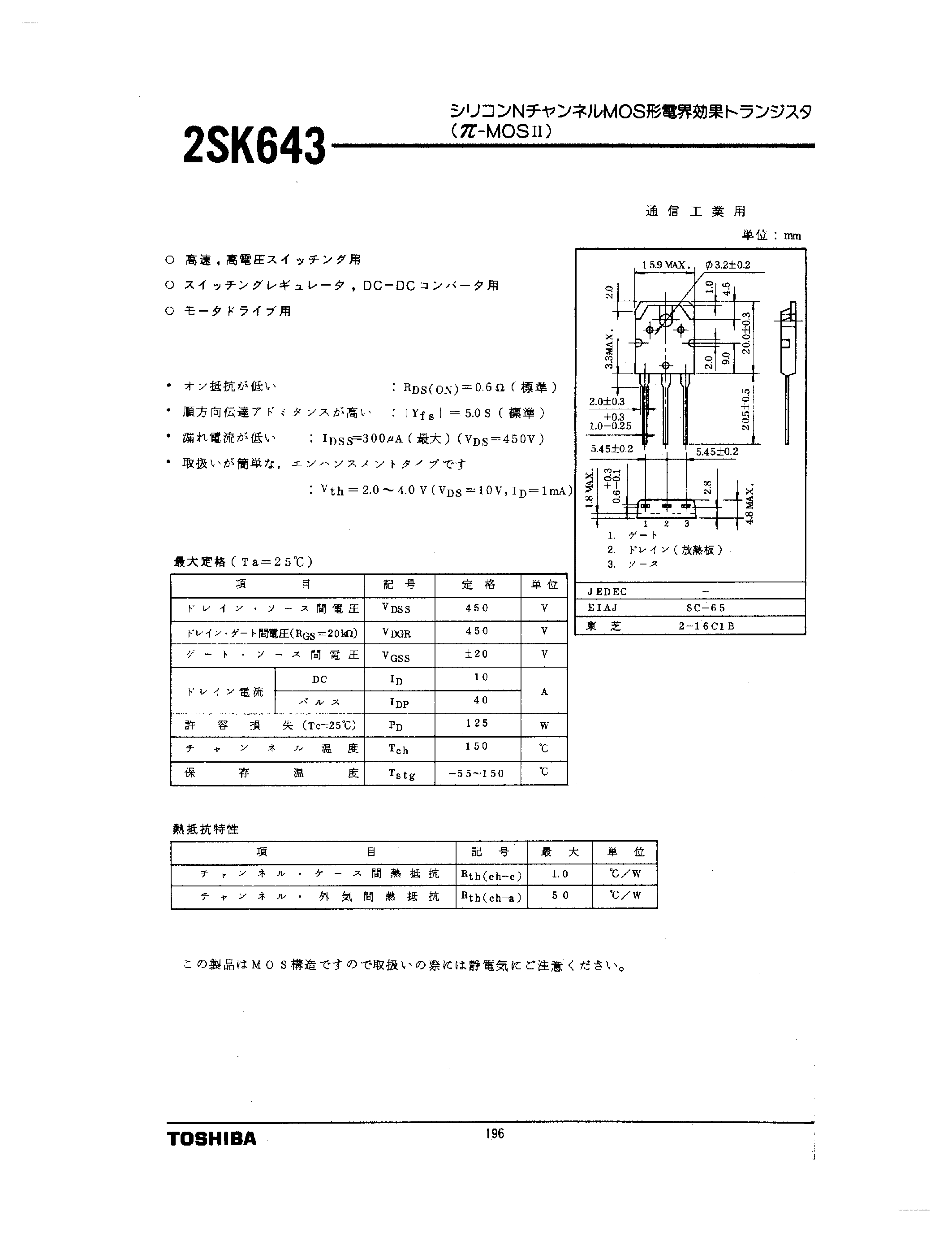 Даташит K643 - Search -----> 2SK643 страница 1