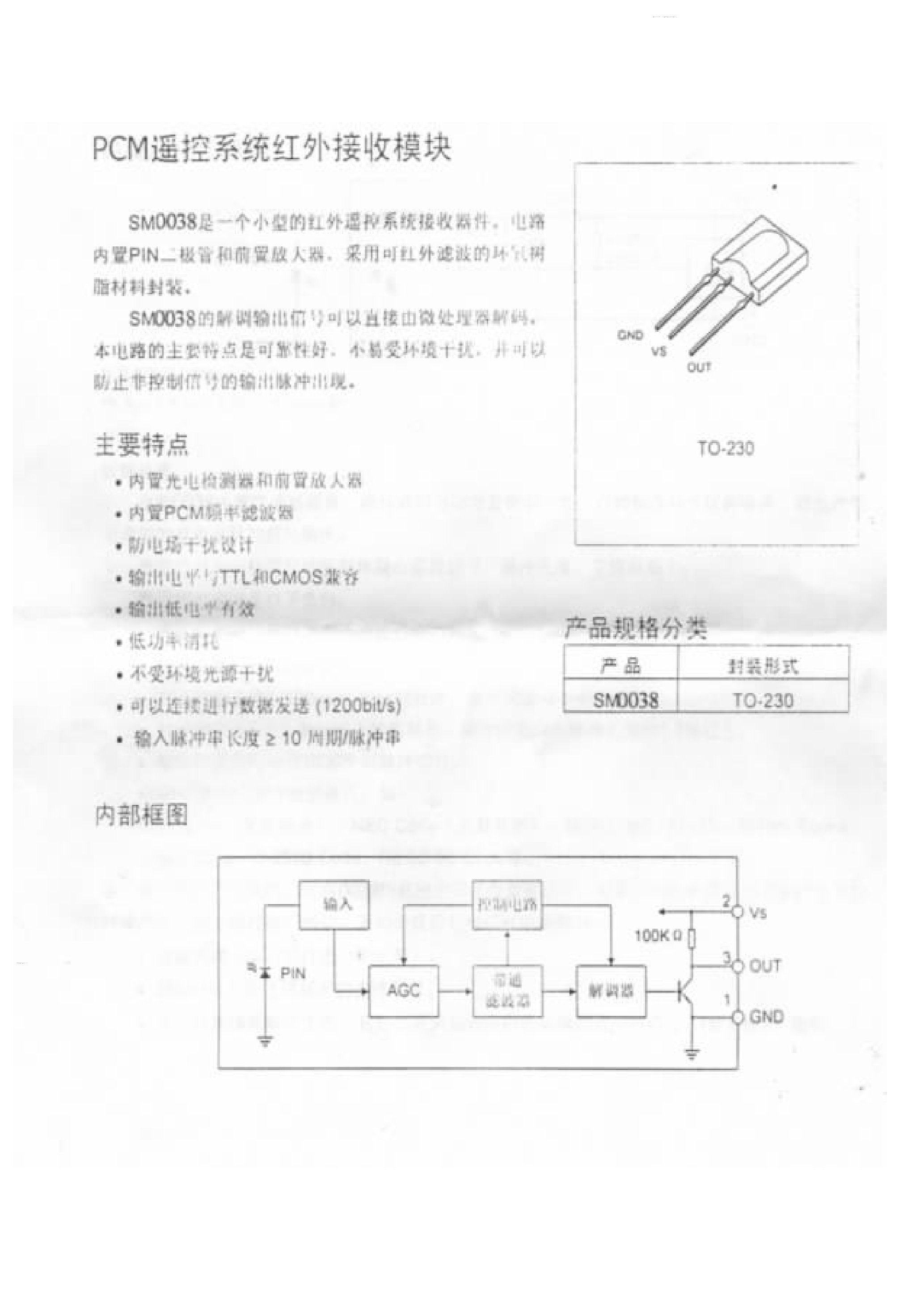 Даташит на микросхему SM0038 страница 2 Даташит SM0038 - Infrared Receiver Module (SM0038 = HS0038) страница 2