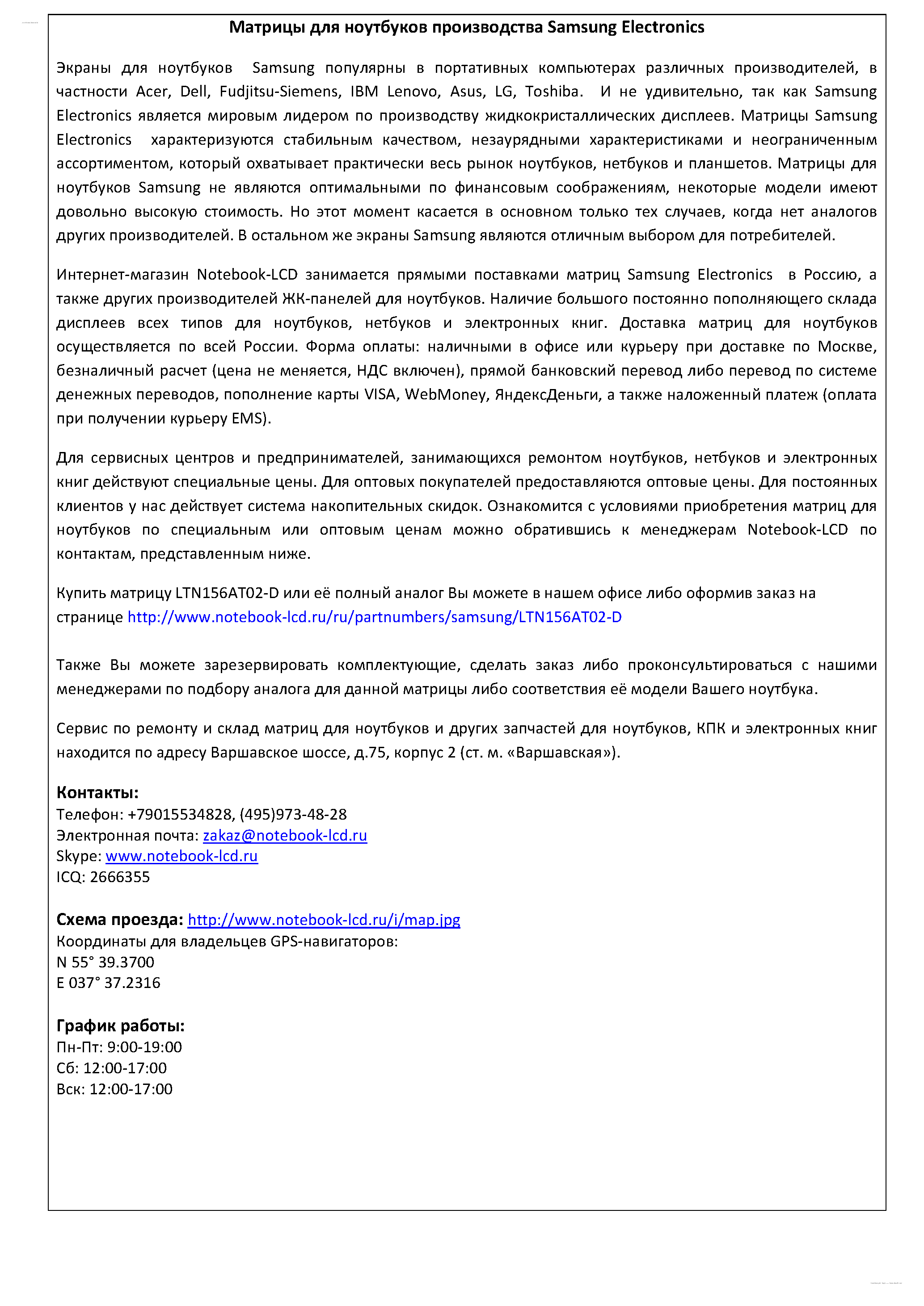 Datasheet LTN156AT02-D page 1 Datasheet LTN156AT02-D - Display Module page 1