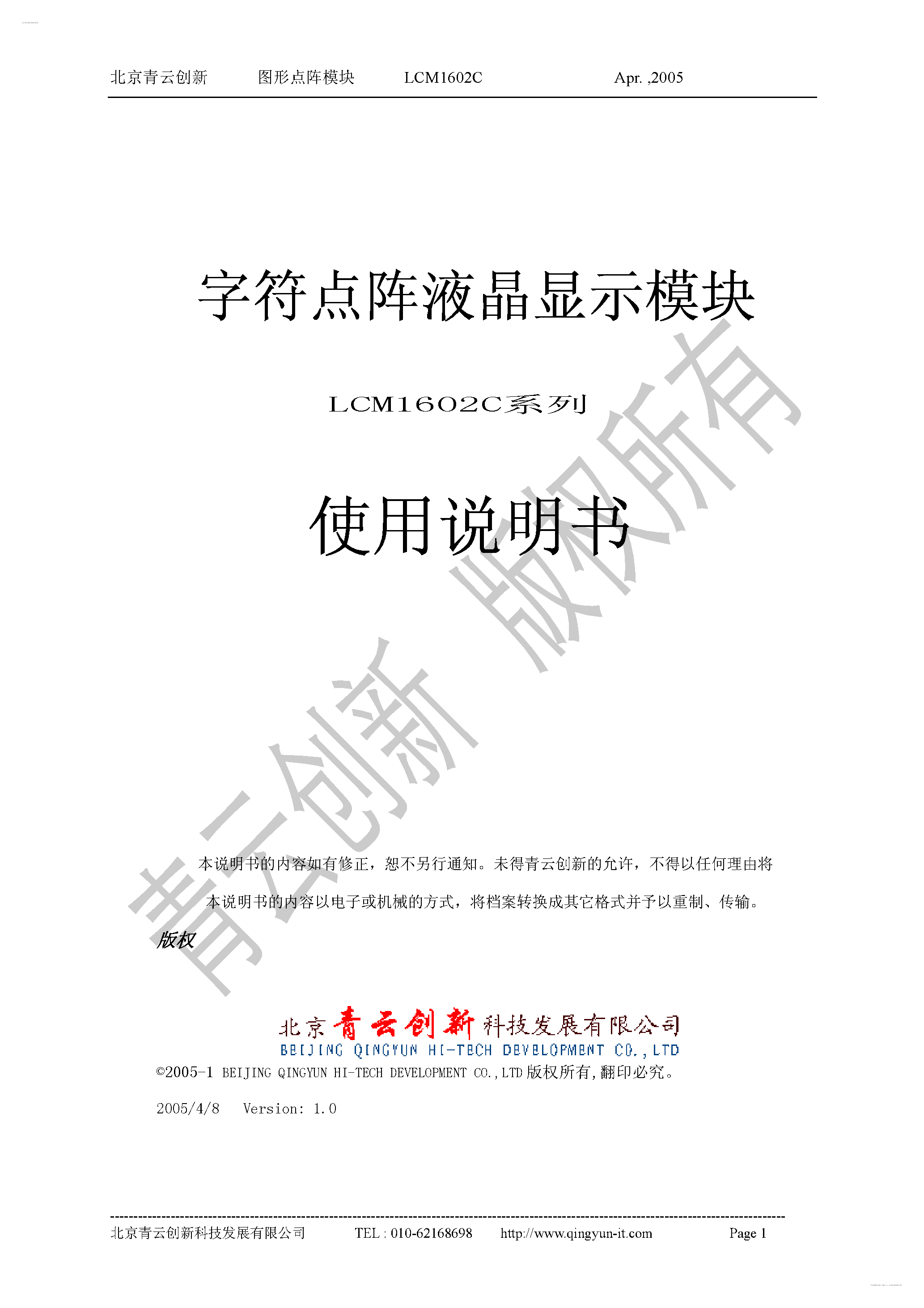 Datasheet LCM1602C - LCM1602C page 1