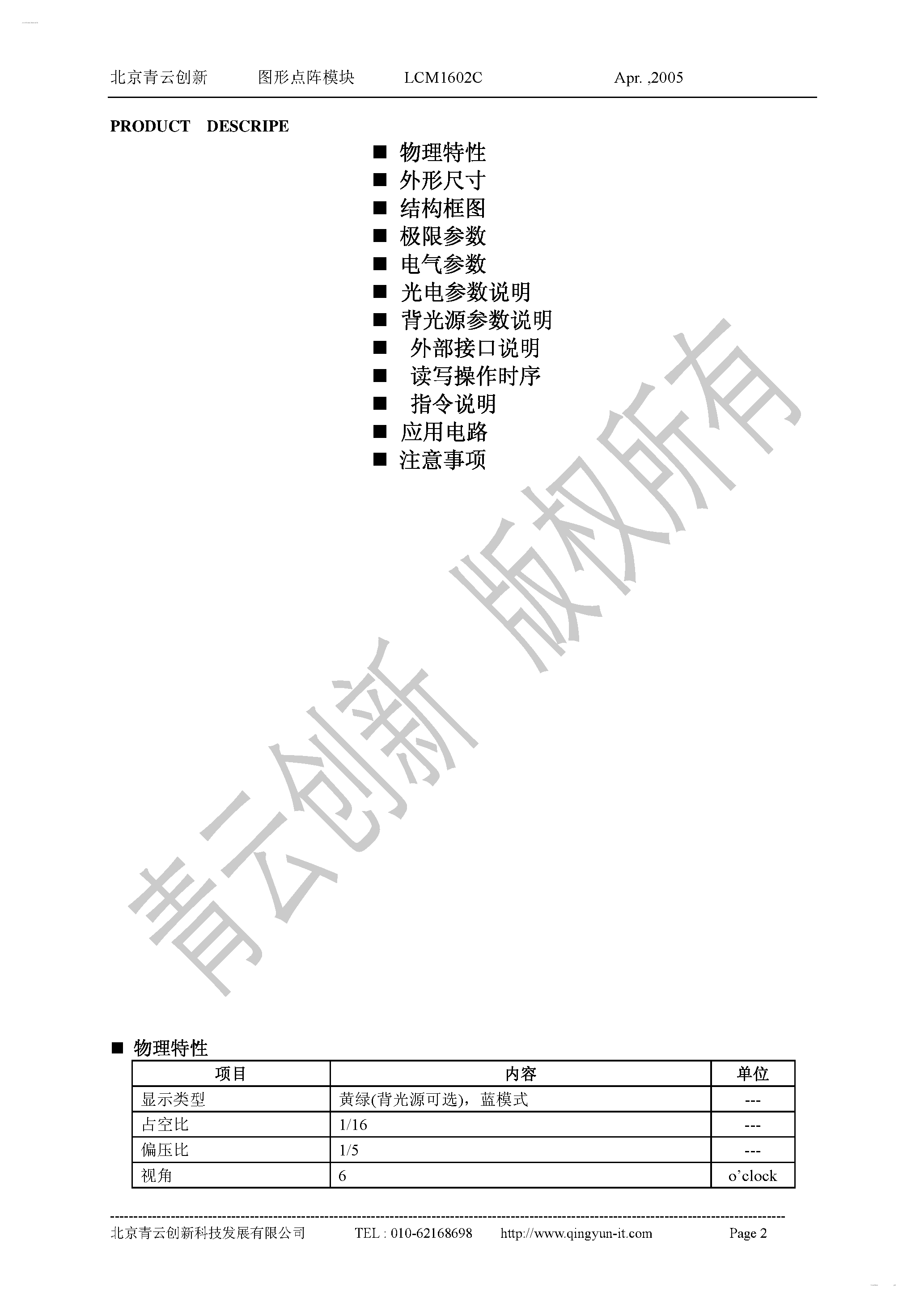 Datasheet LCM1602C - LCM1602C page 2