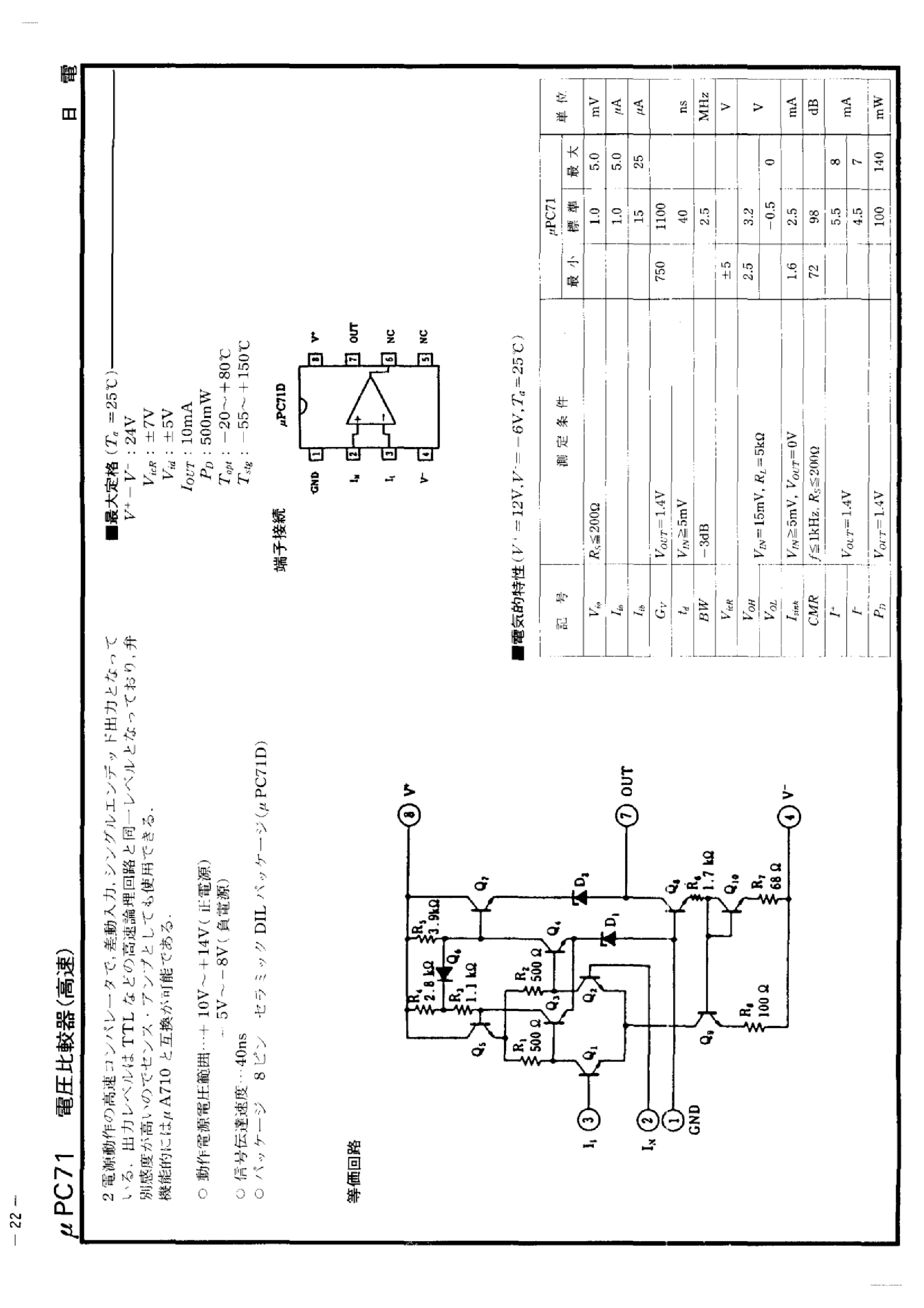 Даташит UPC71 - UPC71 страница 1
