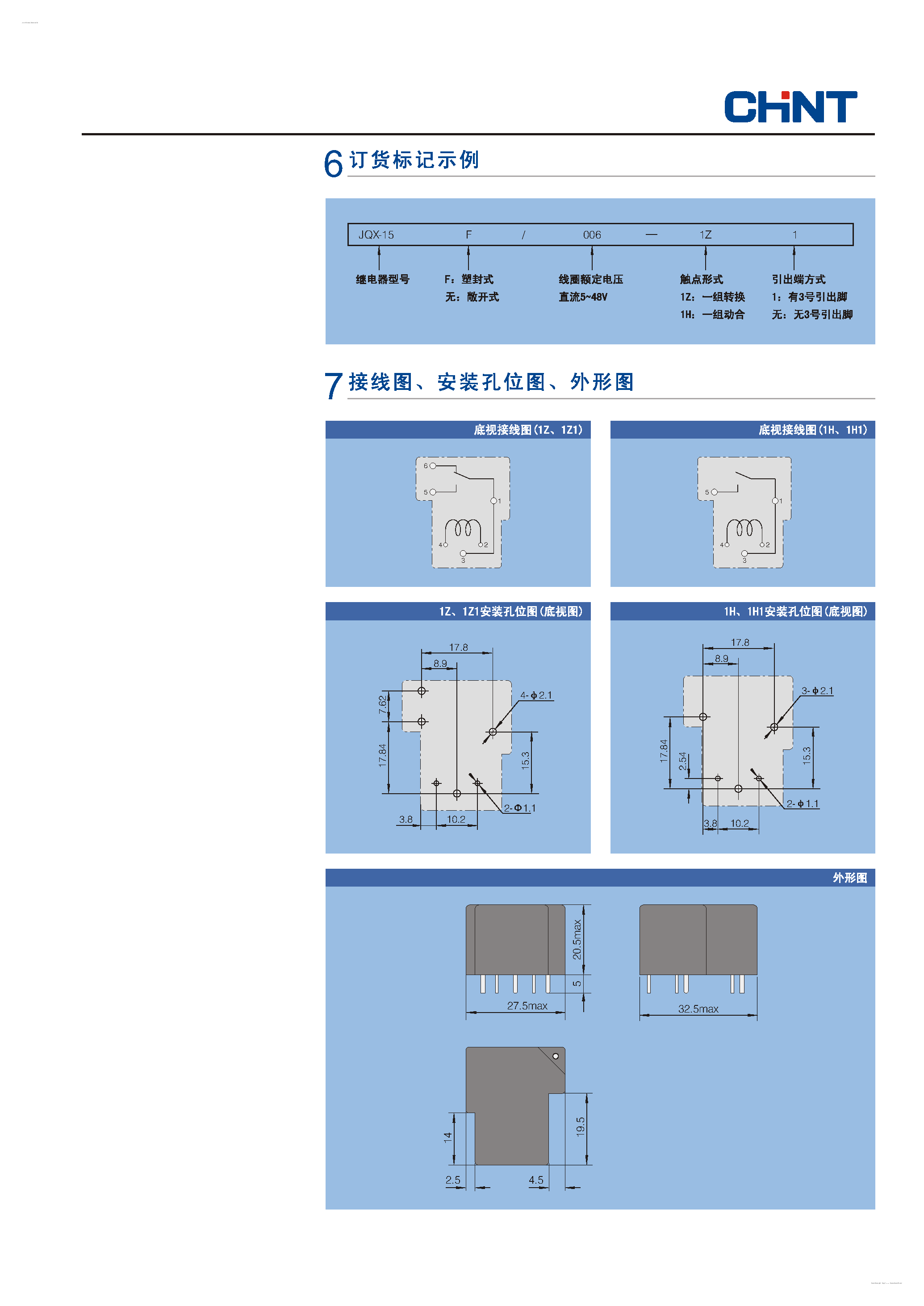 Даташит JQX-15F - Relay страница 2