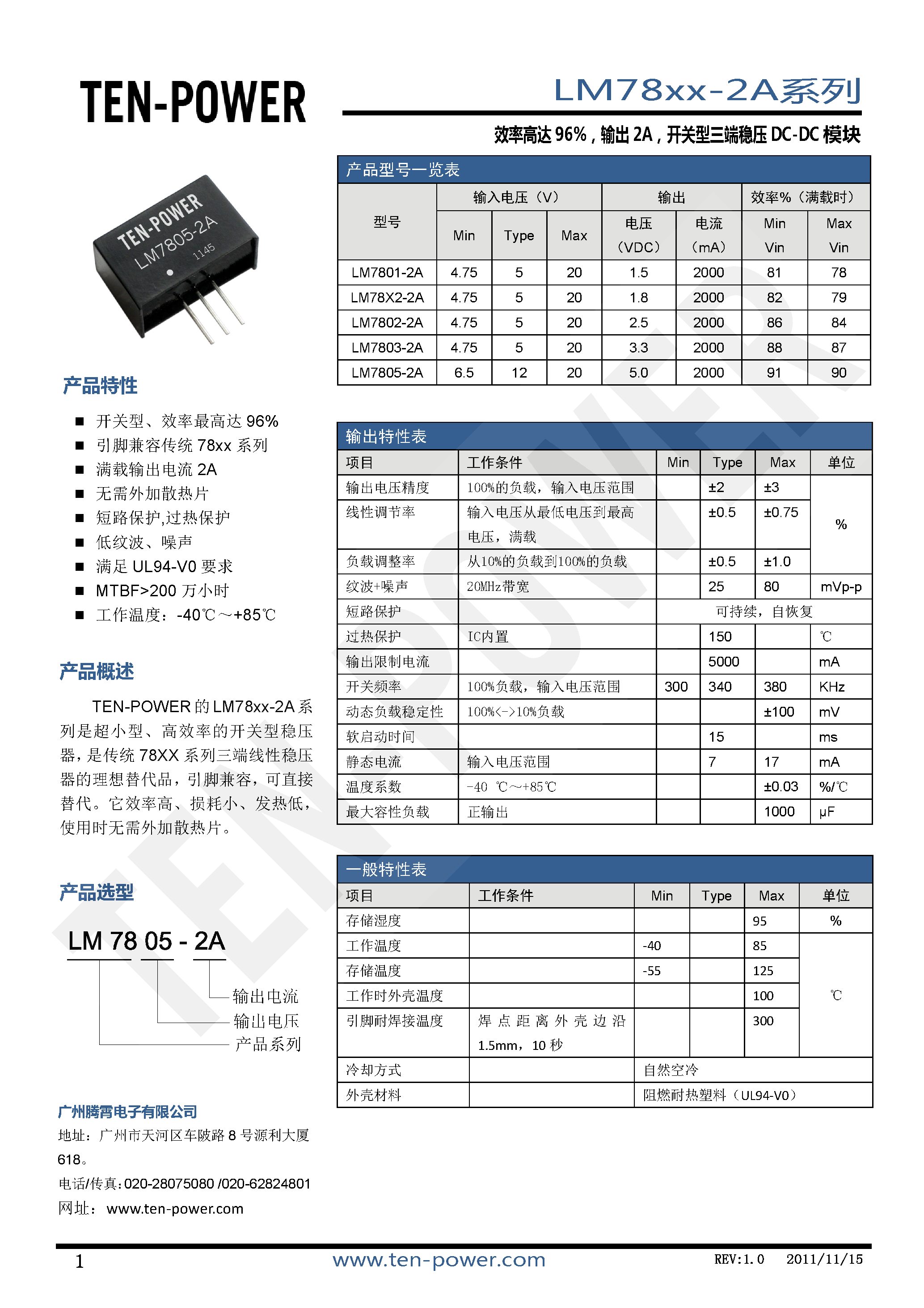 Datasheet LM7801-2A - (LM78xx-2A) DC-DC page 1