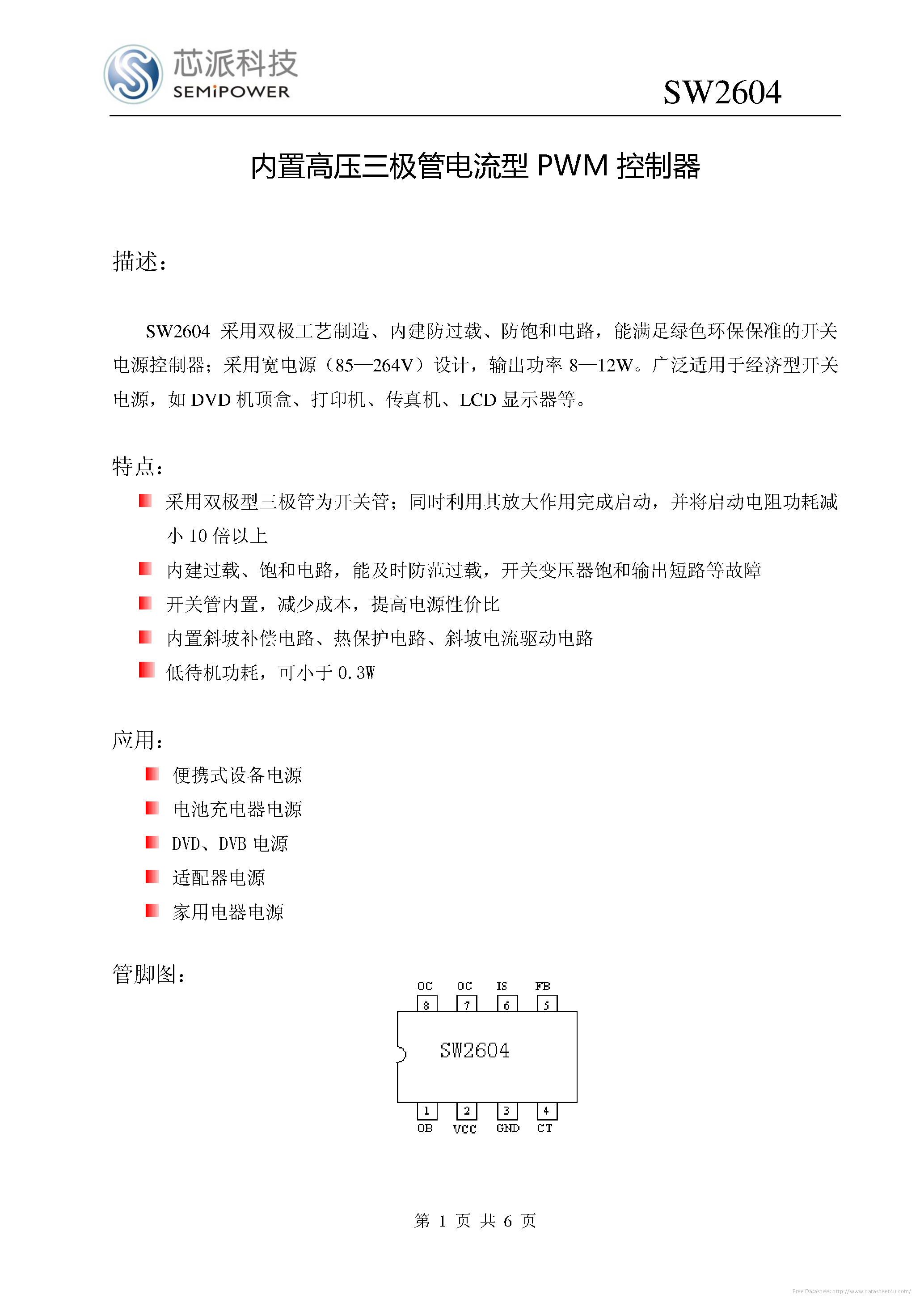 Даташит на микросхему SW2604 страница 1 Даташит SW2604 - страница 1