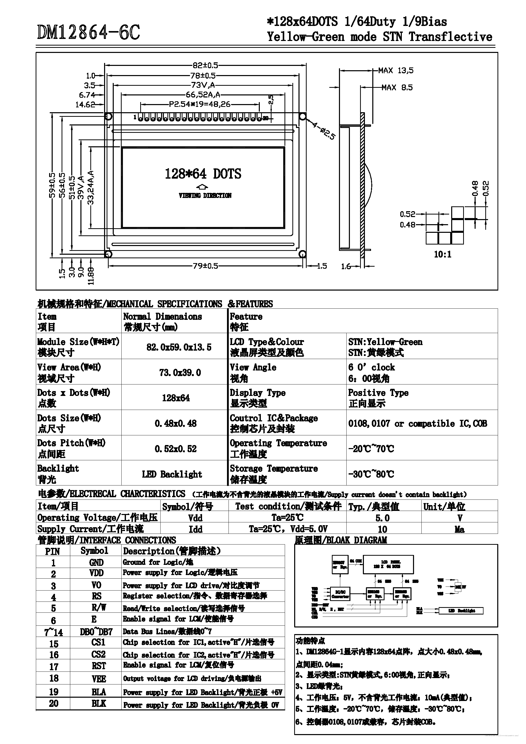 Datasheet DM12864-6C - page 1