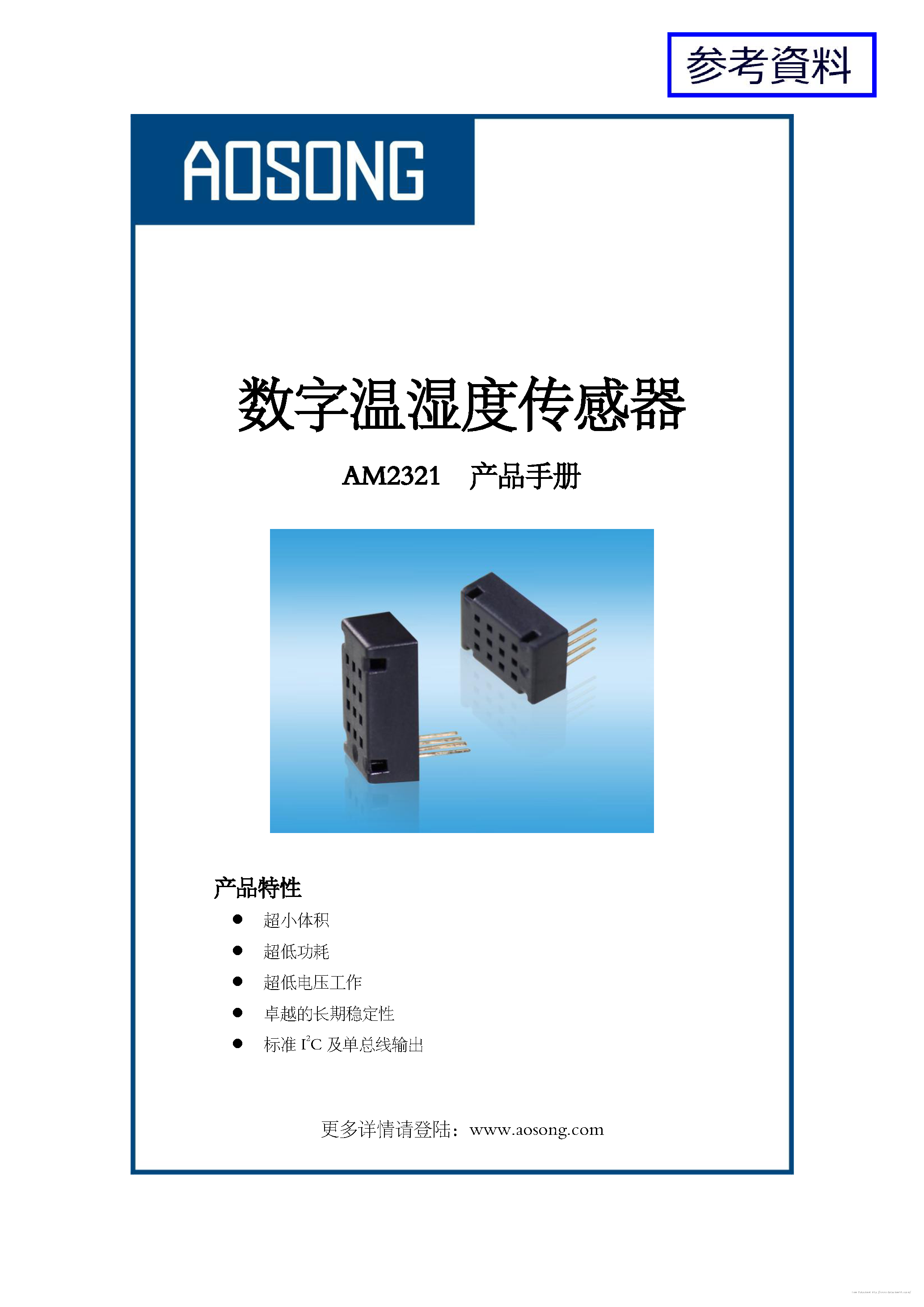 Даташит AM2321 - страница 1