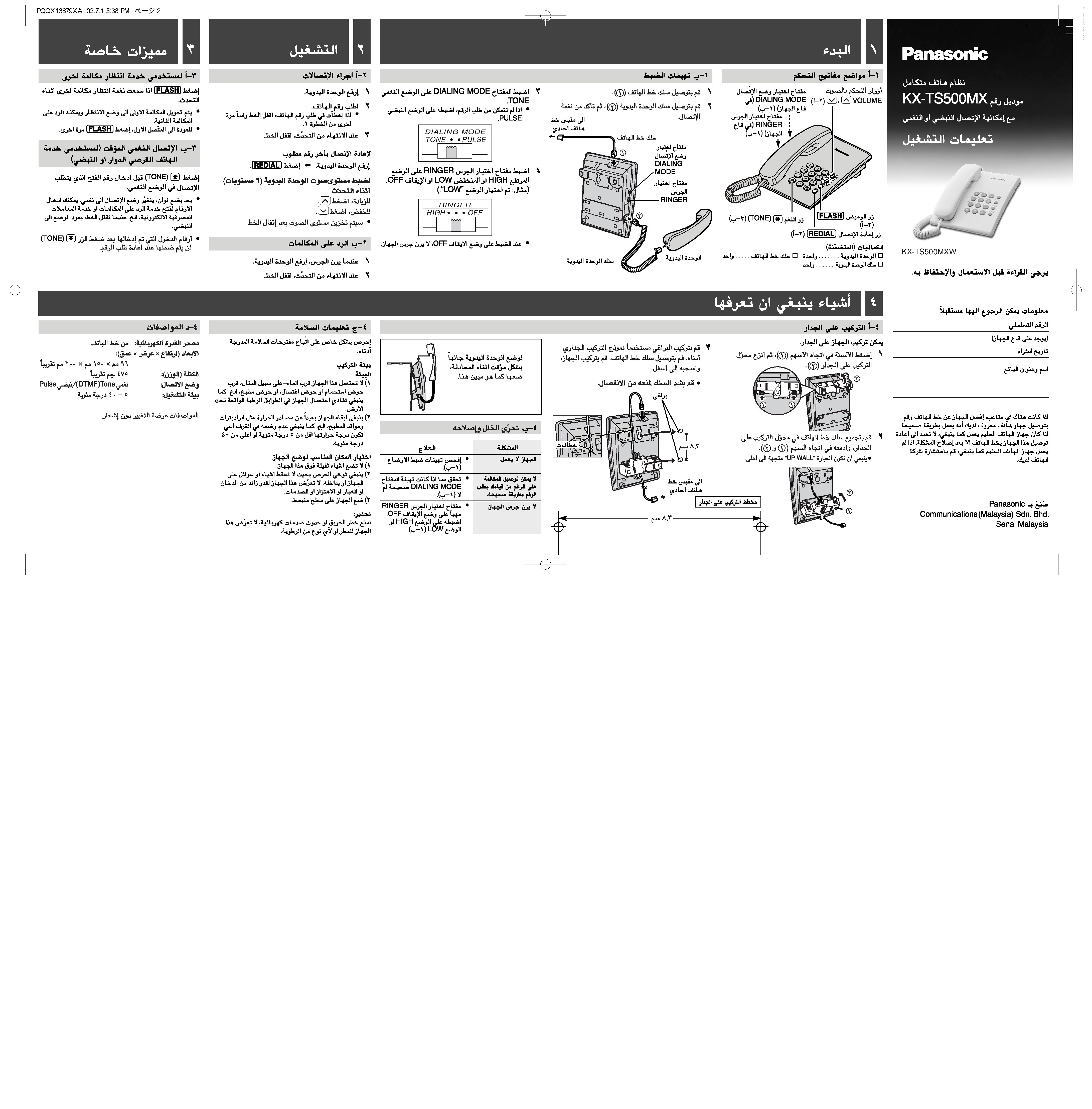Datasheet KX-TS500MX page 2 Datasheet KX-TS500MX - page 2