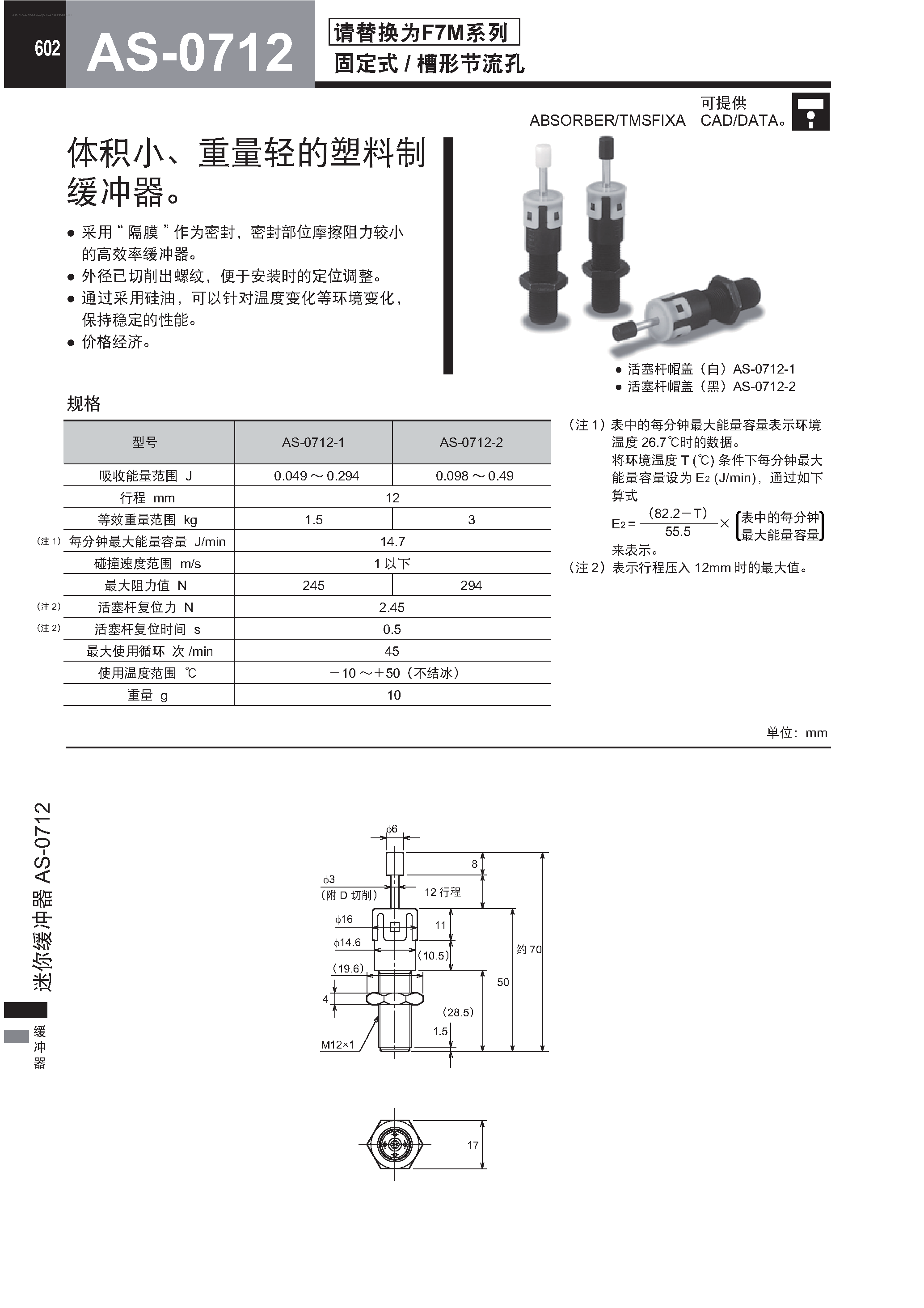Datasheet AS-0712 - page 1