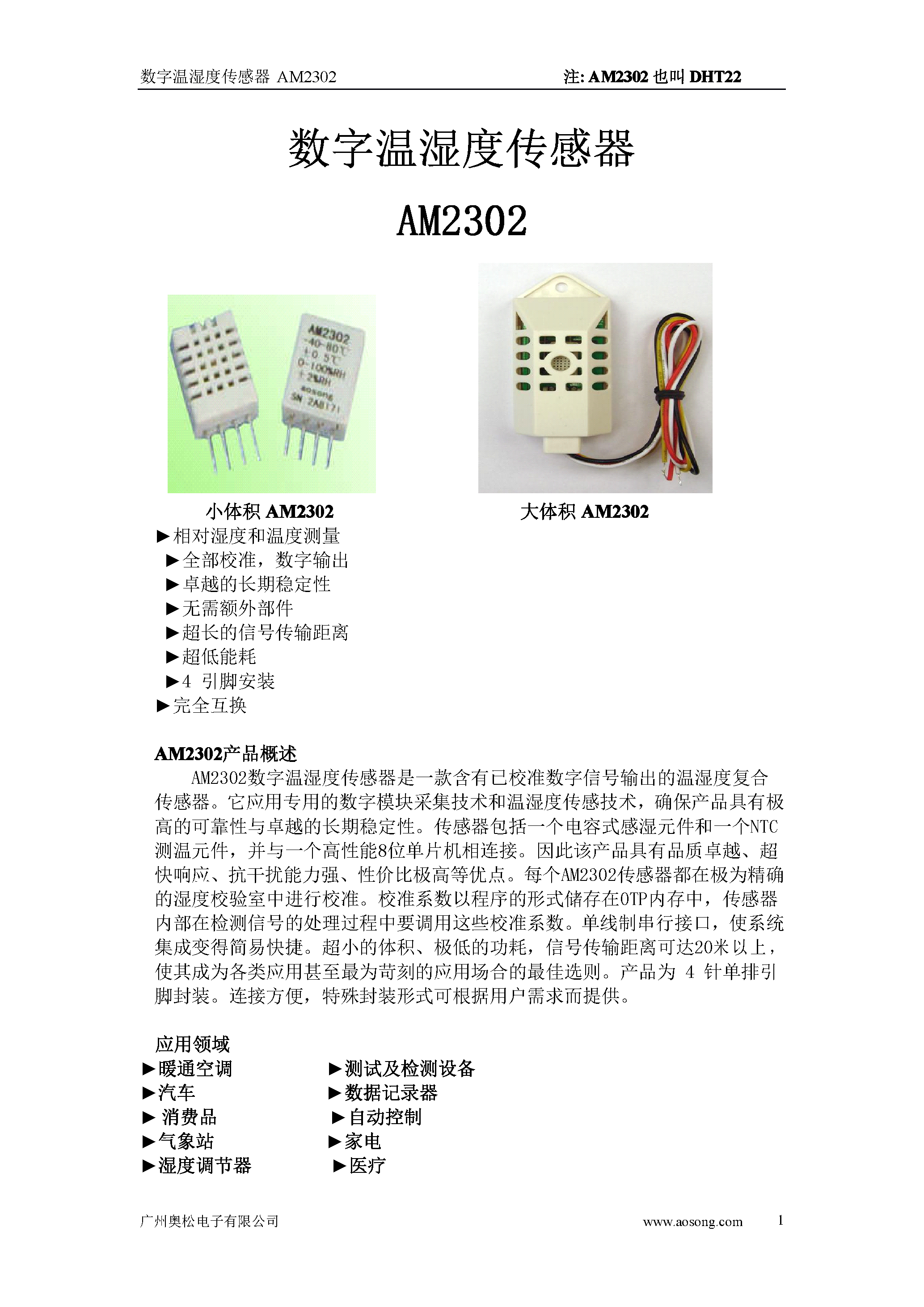 Даташит на микросхему AM2302 страница 1 Даташит AM2302 - страница 1