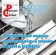 Анонс выхода 3-го номера журнала Ремонт & Сервис 2023 год Анонс выхода 3-го номера журнала Ремонт & Сервис 2023 год