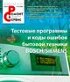 Анонс выхода 3-го номера журнала Ремонт &amp; Сервис 2024 год