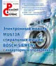 Анонс выхода 6-го номера журнала Ремонт &amp; Сервис 2022 год